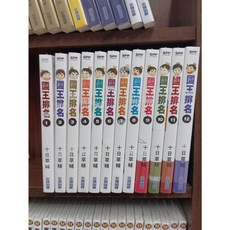 國王排名 1-17 漫畫 十日草輔 尖端出版