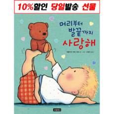 머리부터 발끝까지 사랑해, 단품없음