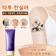 CAICHEN 타투 가리는 컨실러 타투 컨실러 여드름 자국 흉터 완벽 커버 백반증 기미 가리기 대용량 바디 컨실러, 03# 따뜻한 광채, 1개