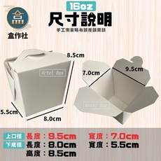 盒作社 16oz空白自扣點心盒#台灣製造/小點盒/自扣餐盒/外帶餐盒/一次性餐盒/免洗餐具/環保餐盒/炸物盒, 1個, 16oz空白自扣點心盒(整箱500入), 白色
