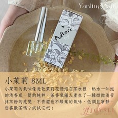 Adhere 指緣油 小茉莉 8ml, 1個, 燕翎_特調指緣油_小茉莉8ml