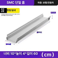 콘크리트플륨관 배수로 수로관 배수관 U형 하수로 흉관, 10x4x60cm 단일 홈, 1개