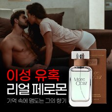 시그니처향 1위 남성의 매력을 어필 할 수 있는 향수 남성 페로몬향수 남자향수1위 매력어필 향, 1개, 29ml