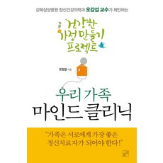 Purip 我們家的心靈診所：打造健康家庭計畫, 吳剛燮 著