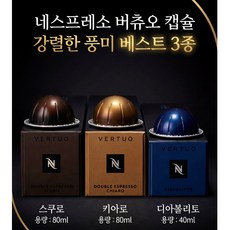 버츄오 다크로스팅 강렬한맛 30캡슐 세트 (키아로 스쿠로 디아볼리토), 3세트, 10개입, 40ml