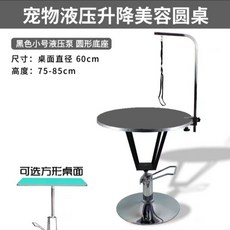 液壓升降寵物美容檯 寵物美容桌 貓狗造型修毛桌 附固定架, 小號黑色液壓桌】60厘米桌面圓底座】, 1個