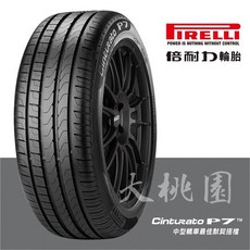 大桃園【倍耐力】 CINTURATO P7 225/45/18 完工價, 1個