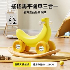 【熱銷Top1-限時下殺】兒童滑行車 搖搖馬 滑板車 滑步車 兒童玩具車 溜溜車 兒童玩具 1-5歲 彌勒禮物 周歲禮, 1個, 香蕉黃-三合一