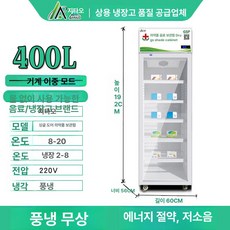 약국용 냉장고 냉동고 이중문 삼중문 GSP 인증 의약품 보관, 기본 모델명/품번, 400L 무수 상부 압력 10년보증