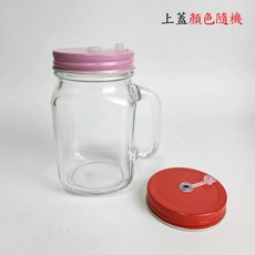 SYG 梅森瓶 玻璃杯 500mL 含蓋, 1個, A款 有吸管洞