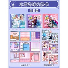 冰雪奇緣 磁力安靜書 艾莎公主 免裁剪貼紙書, 1個, 冰雪奇緣磁力安靜書【三本】