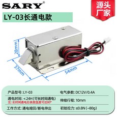 SARY 電磁鎖 小型電控櫃門電子門禁鎖, 【12v】可長時間通電款