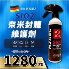 HJAEC SiO₂ 奈米封體 高效抗污鎖光保護層 車主推薦 鍍膜後必備 超撥水防護, 1個