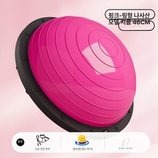 하프 필라테스보수 반짐볼 보수볼 글로시 블랙 운동 블루, 핑크 46cm 나사형