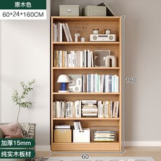 實木家用客廳收納書架, 全實木書架60cm×24cm×160cm:自由組合 任意搭配