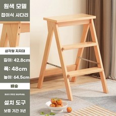 원목 사다리의자 스텝스툴 나무 스툴 발판 인테리어 의자 단 간이, 너도밤나무자연색, A. 너도밤나무자연색