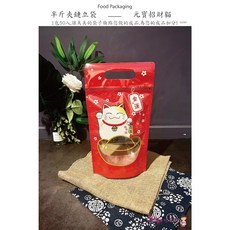 元寶招財貓 半斤夾鏈立袋 50入 年節包裝袋, 1個