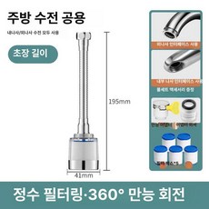써니글로벌 정수필터 지하수정수필터 정수 주방필터, 스테인리스스틸 커넥터 초장형 195mm 5개, 기본 색상