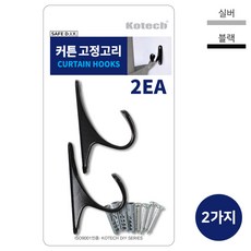 코텍 커튼고정고리 2P 색상랜덤 발송