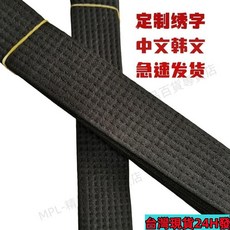 【純棉舒適耐用】跆拳道黑帶 敎練帶腰帶繡字學生黑帶刺繡定製道帶空手道, 5釐教練帶繡字,2.6米, 1個
