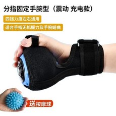 手指訓練器 護腕型 充電震動, 1個, 護腕型按摩【充電震動不加熱】贈按摩球