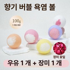 건조 장미꽃 목욕 폭신한 공, 기본 모델명/품번, 밀크 1+로즈 1