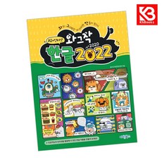 와그작 한글 2022 AI+인터넷 책 + 책갈피 [KHBOOKS]