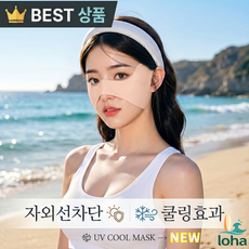 로하홈 자외선차단 쿨링 나비 마스크 기미 주근깨 여성 골프 햇빛 패션, 1개, 베이지
