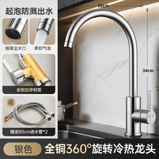 睦格廚房水龍頭冷熱二合一萬向可旋轉增壓防濺水, 1個, 德系品質 星空銀-1檔 重達1000克