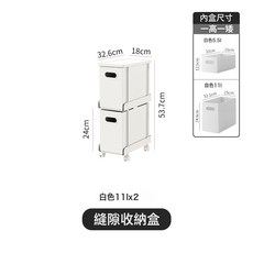 DIU 廚房夾縫收納櫃臥室衛生間置物架多層窄縫零食櫃子儲物櫃小推車, 白色2層(11L*2)