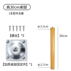 實木桌腿 桌子脚 增高桌腿 支撐腿 電腦桌腿 學習桌腿, 1個, 30釐米-2支裝-垂直款