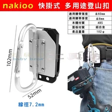 nakioo 快掛式多用途登山扣 腰帶適用 ≤60mm 厚度適用 ≤8mm ABS本體 鋁合金面板, 鋁合金, 2個