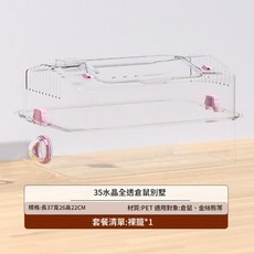 35 水晶全透別墅 倉鼠籠子透明飼養箱, 粉色35全透水晶別墅丨裸籠, 1個