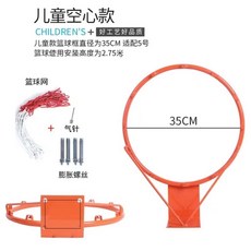 壁掛式籃球框 戶外室內青少年訓練籃圈, 1個, 兒童空心 適用五號球