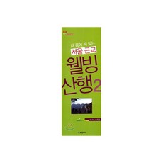 서울 근교 웰빙산행 2
