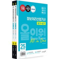 2025 이기적 정보처리산업기사 필기+실기 올인원 세트 전 2권, 영진닷컴