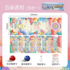 兒童玩具桌遊遊戲，多人派對親子互動，籃球足球冰壺室內運動趣味競賽感統教具, 12040雲朵派對五合一16+6, 1個