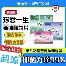 珍愛一生草本抗菌衛生棉 全新冰釀芯片 涼感升級, 1個, 16片, 夜用