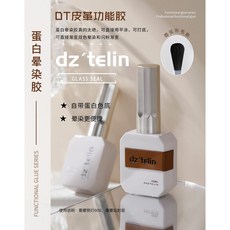 優美底膠封層套裝，多功能甲油膠，鋼化加固建構膠，美甲開店專用光療膠, 蛋白暈染膠, 1個