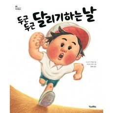 怦怦心跳的跑步日, 肯德蘭