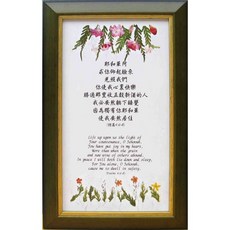 思語畫框 基督聖經經文福音主日學文創掛畫相框桌飾禮品，婚禮裝飾文藝設計人造花結婚，九折優惠中, 1個