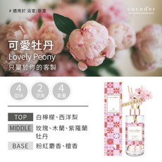 cocodor 粉櫻花園系列 可愛牡丹擴香瓶 200ml 春季限定居家香氛 天然精油芬芳持久, 1個, 粉櫻花園-可愛牡丹, 可愛牡丹