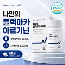 블랙마카 아르기닌 흑마늘 야관문 식약청 인증 남성 영양제, 4개, 60정