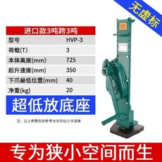 重型千斤頂 進口 手搖跨頂挎頂機械式 千斤頂 齒條 起道機 螺旋低腳千斤頂 5噸 10噸, 1個, 進口款3噸跨3噸