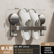 浴室吸盤拖鞋架免打孔衛生間置物架鞋子收納神器厠所拖鞋瀝水掛架, 1個, 槍灰-吸盤拖鞋架【單人款30CM】