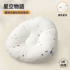 星空物語 哺乳斜坡枕, 銀色-星空物語