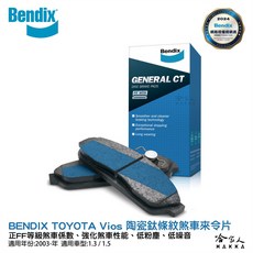 BENDIX 豐田 TOYOTA Vios 03年 陶瓷鈦條紋 前煞車來令片 奔得士, 1個, 08-13年,前來令片