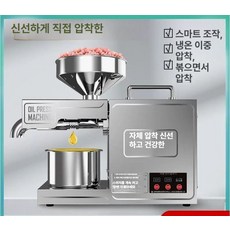 레이크시티 가정용 채유기 참기름짜는 기계, 업그레이드 800W 온도조절, 기본 색상
