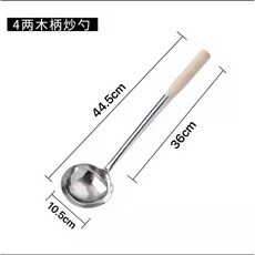 桃園熱賣 加厚不鏽鋼炒勺 廚師專用長柄炒菜勺 家用大號湯勺 商用粥勺分菜勺, 木柄-10.5cm, 1個