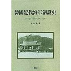 Hyean 韓國近代海軍創設史, 金在昇